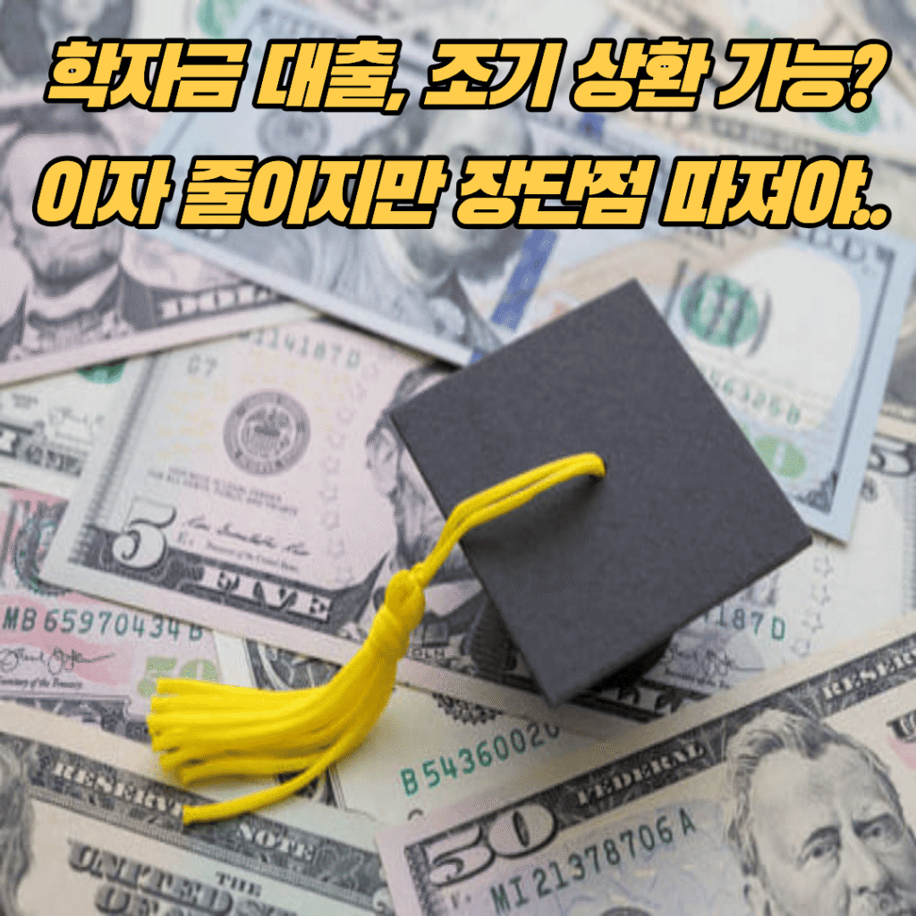 학자금대출DB