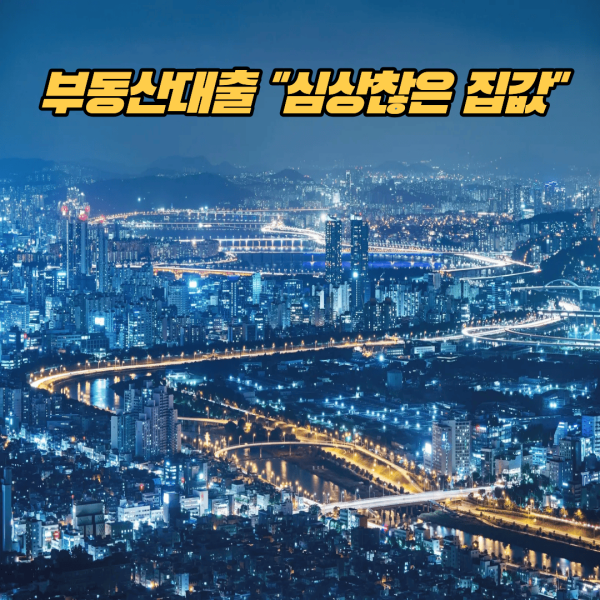 부동산대출DB 부동산대출DB