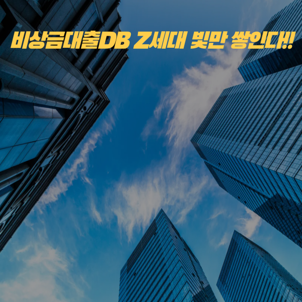 비상금대출DB