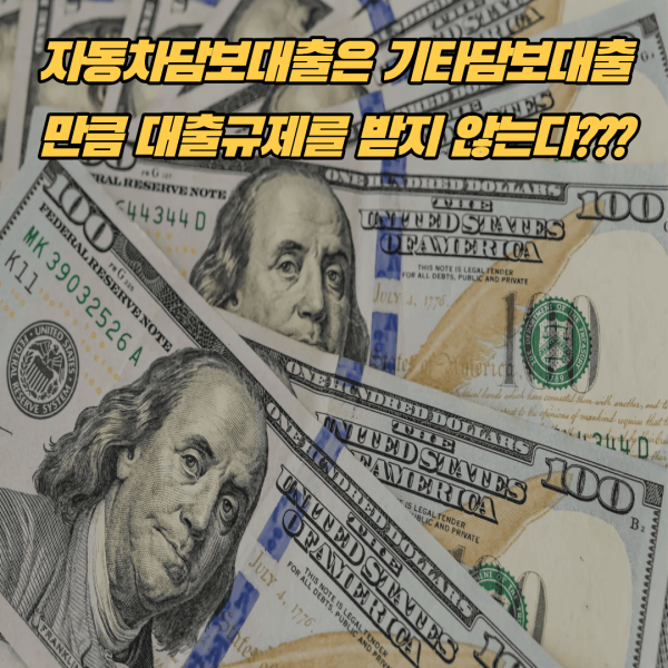 자동차담보대출DB