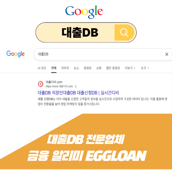 대출DB