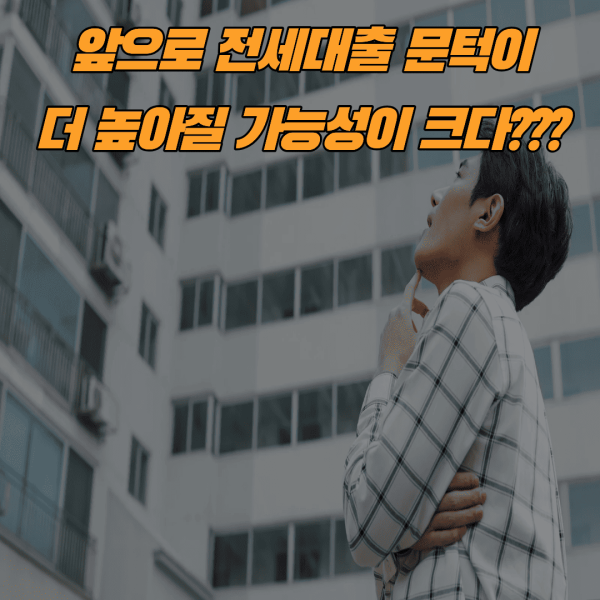 전세대출 전세대출