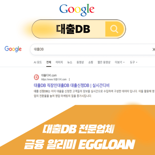 대출DB