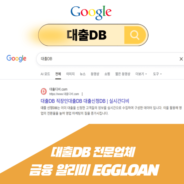 대출DB